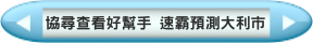 速霸贏家快捷手