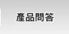 轟天雷問題解答