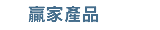 贏家股票軟體