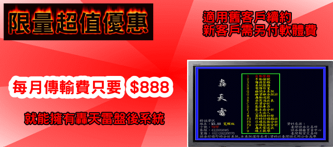 888促銷方案