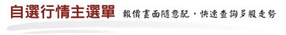 獨家六星K線