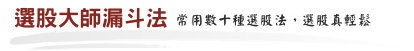 盤中智慧選股