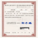 期貨執照