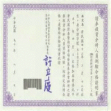 證券執照