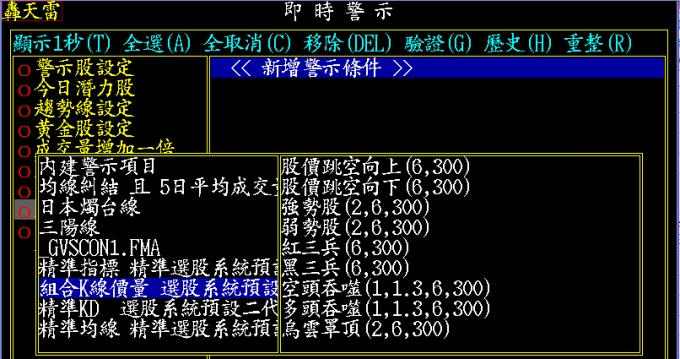 警示設定