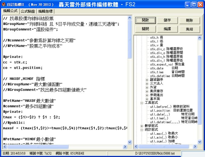 外部編修程式FS2